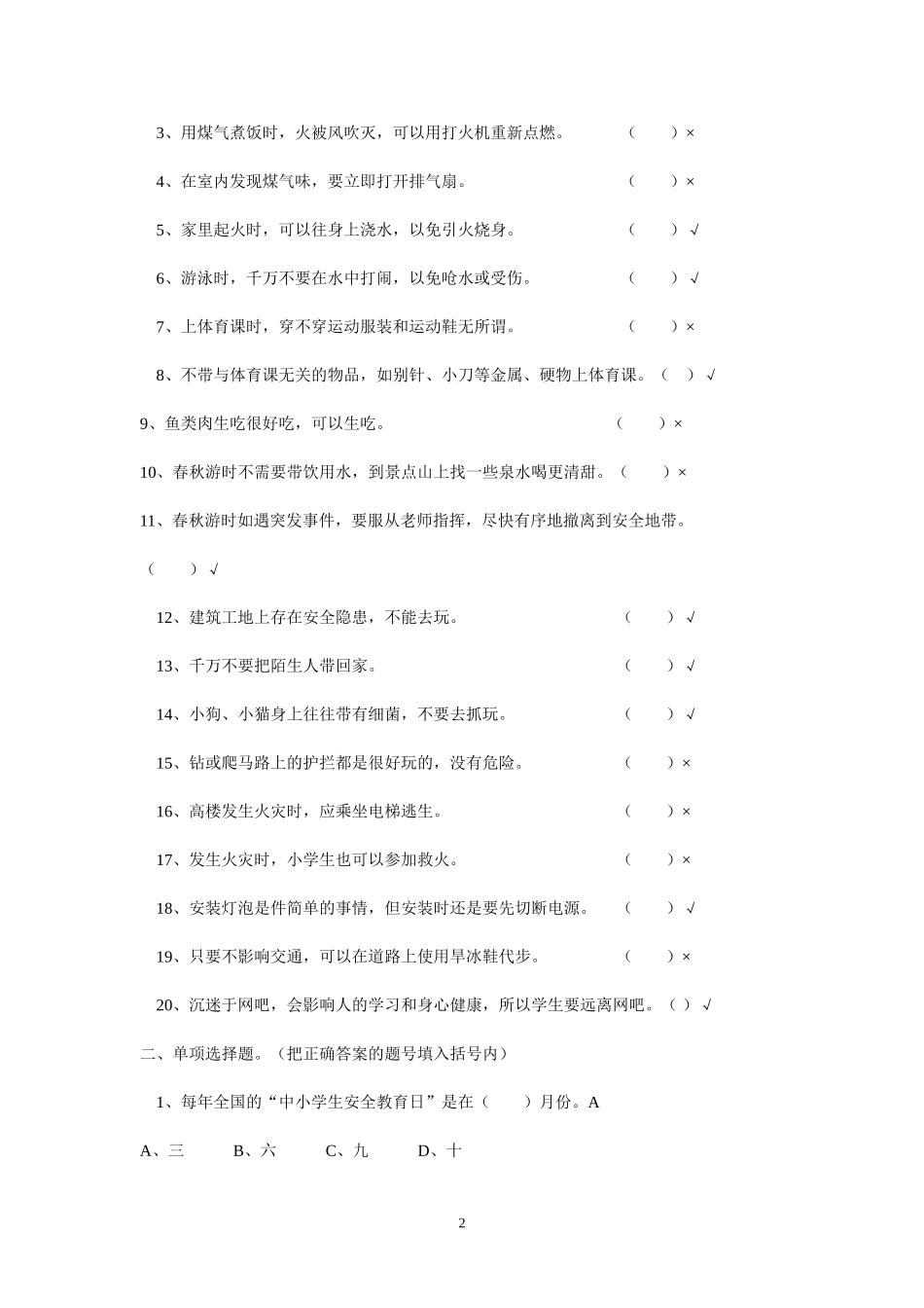 安全知识竞赛题_第2页