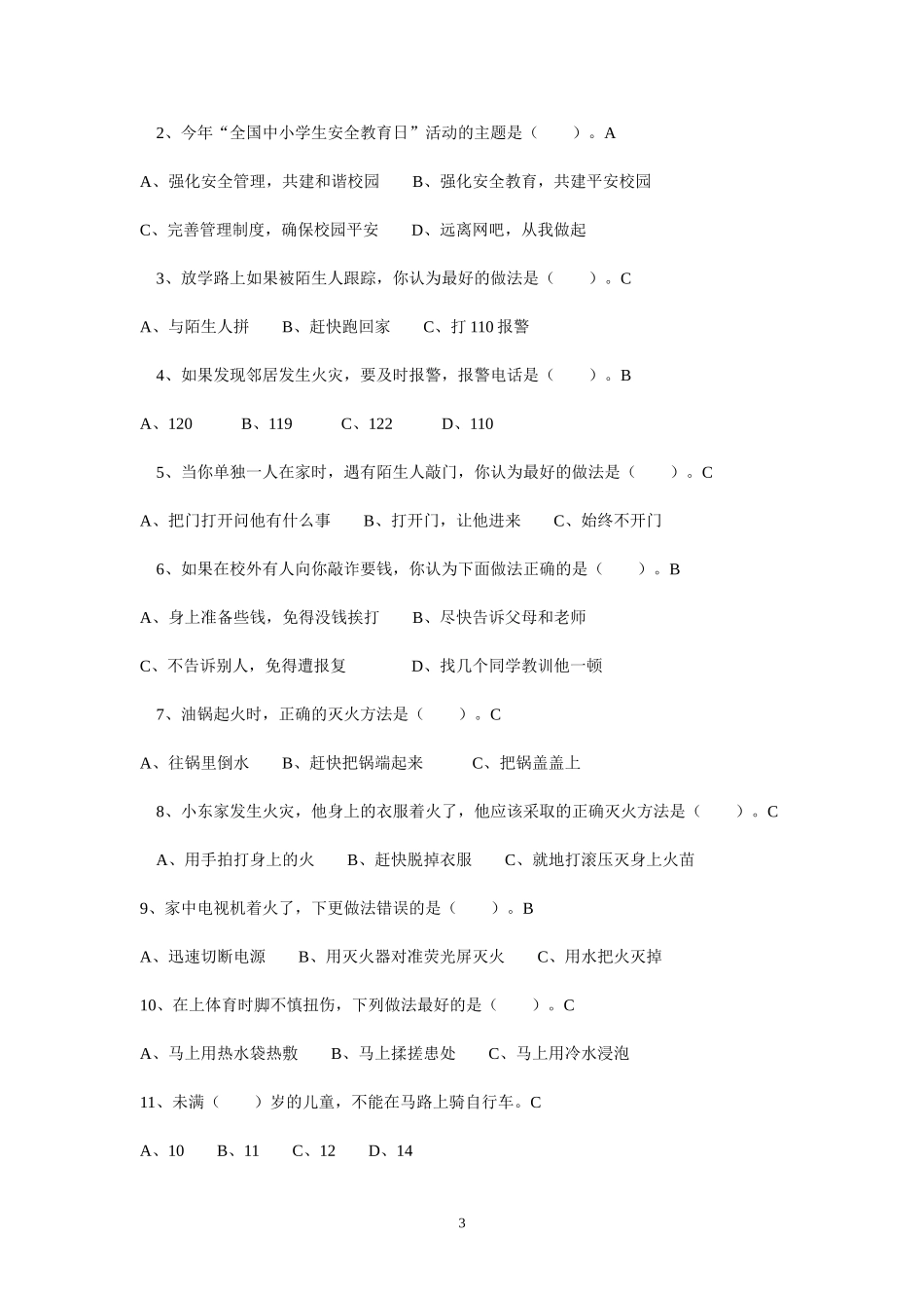 安全知识竞赛题_第3页
