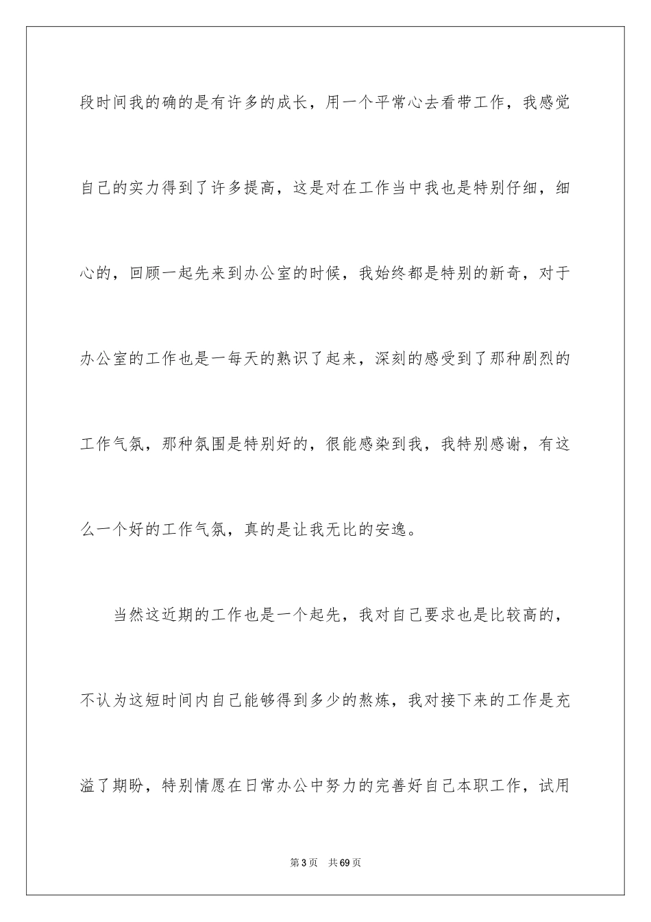 2024办公室文员试用期工作总结_5_第3页