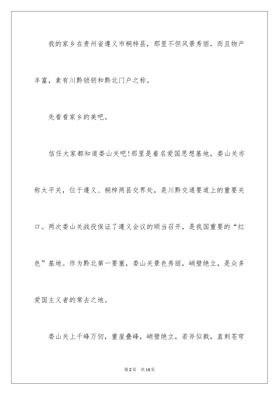 2024初中故乡的山水作文_第2页