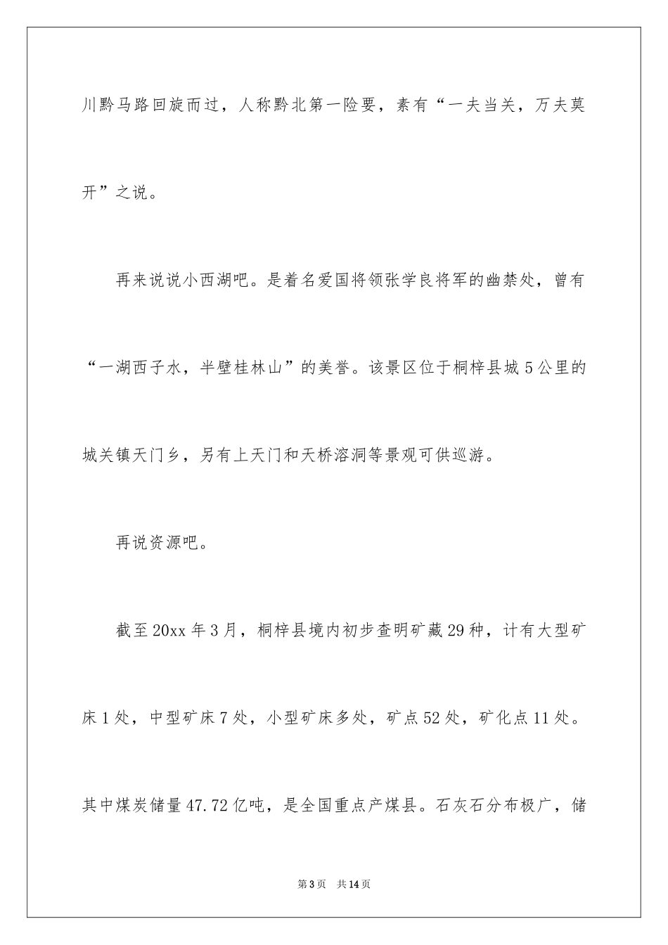 2024初中故乡的山水作文_第3页