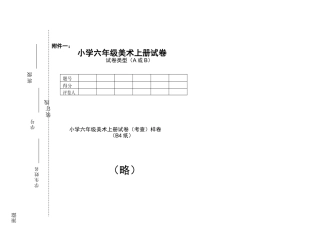 美术成绩分析表