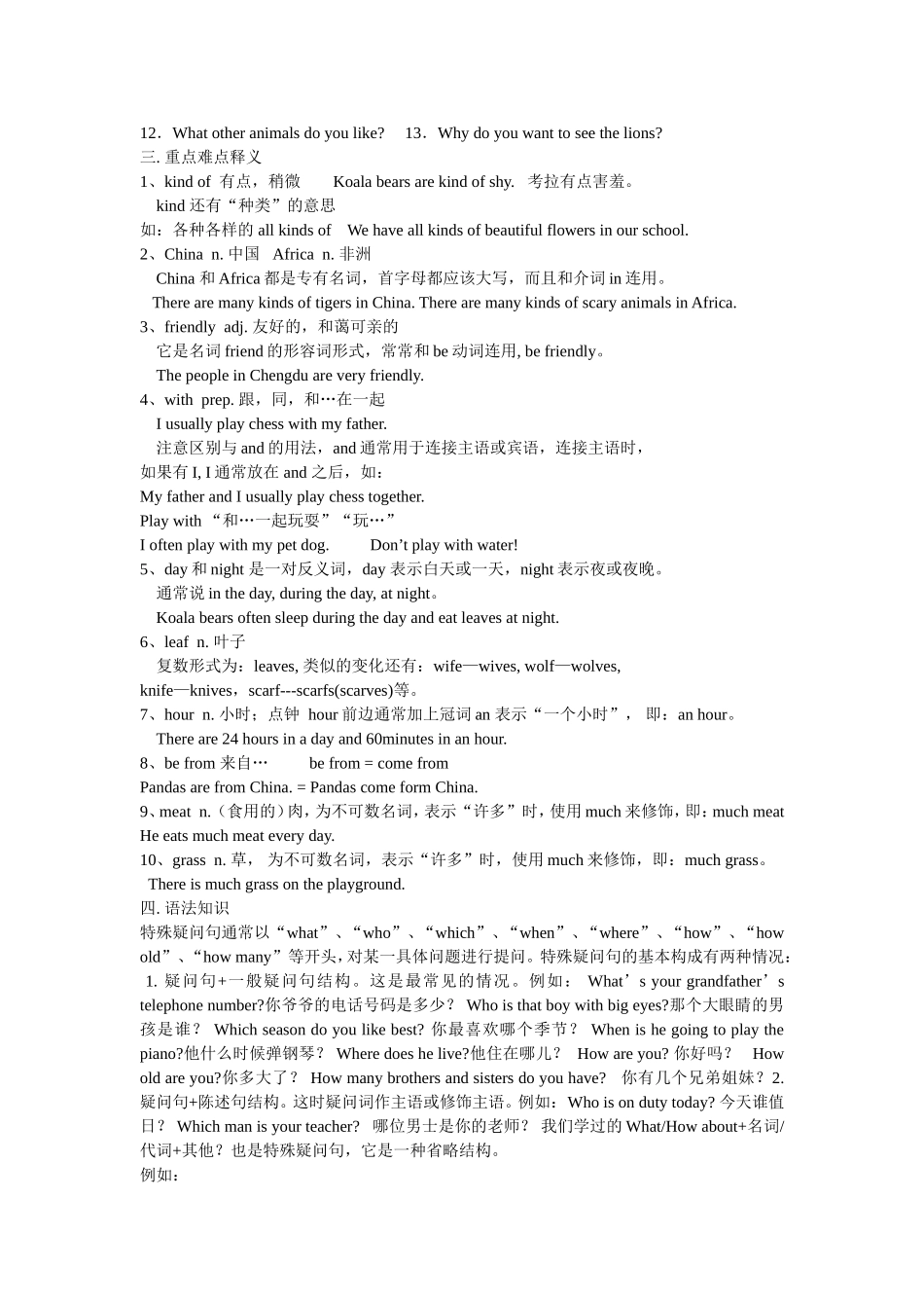 七年级英语复习提纲_第3页