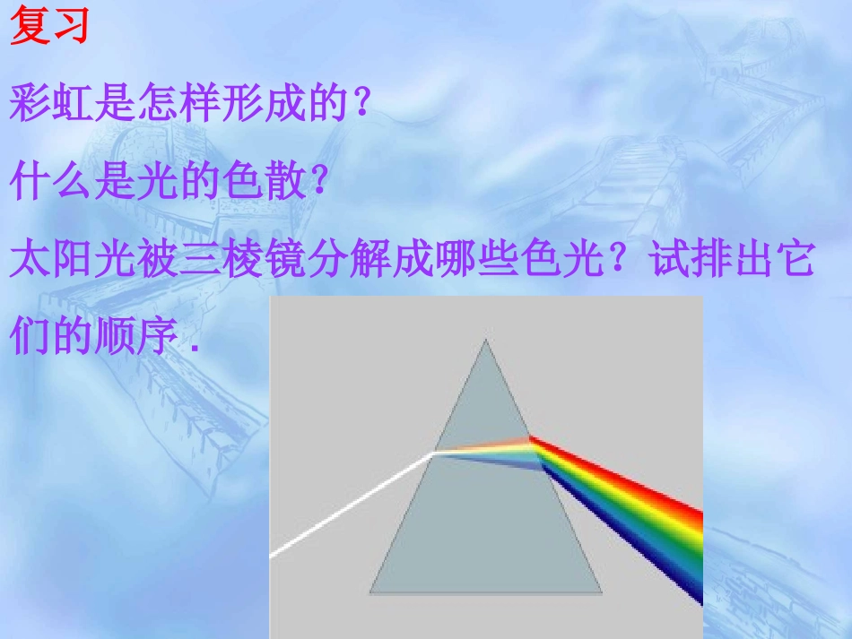 人教版八年级看不见得光_第2页