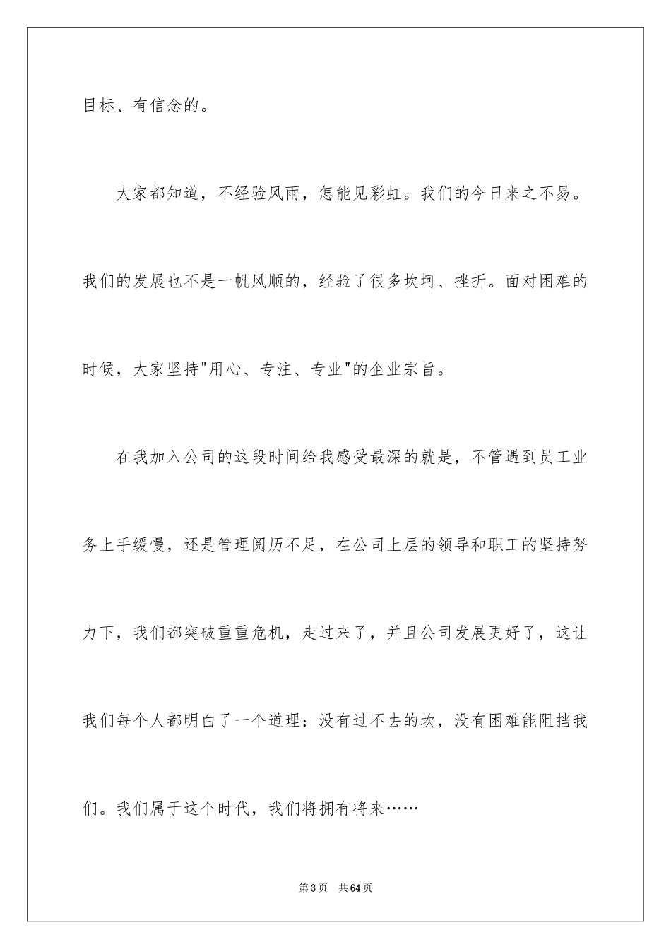 2024公司员工年会发言稿_20_第3页