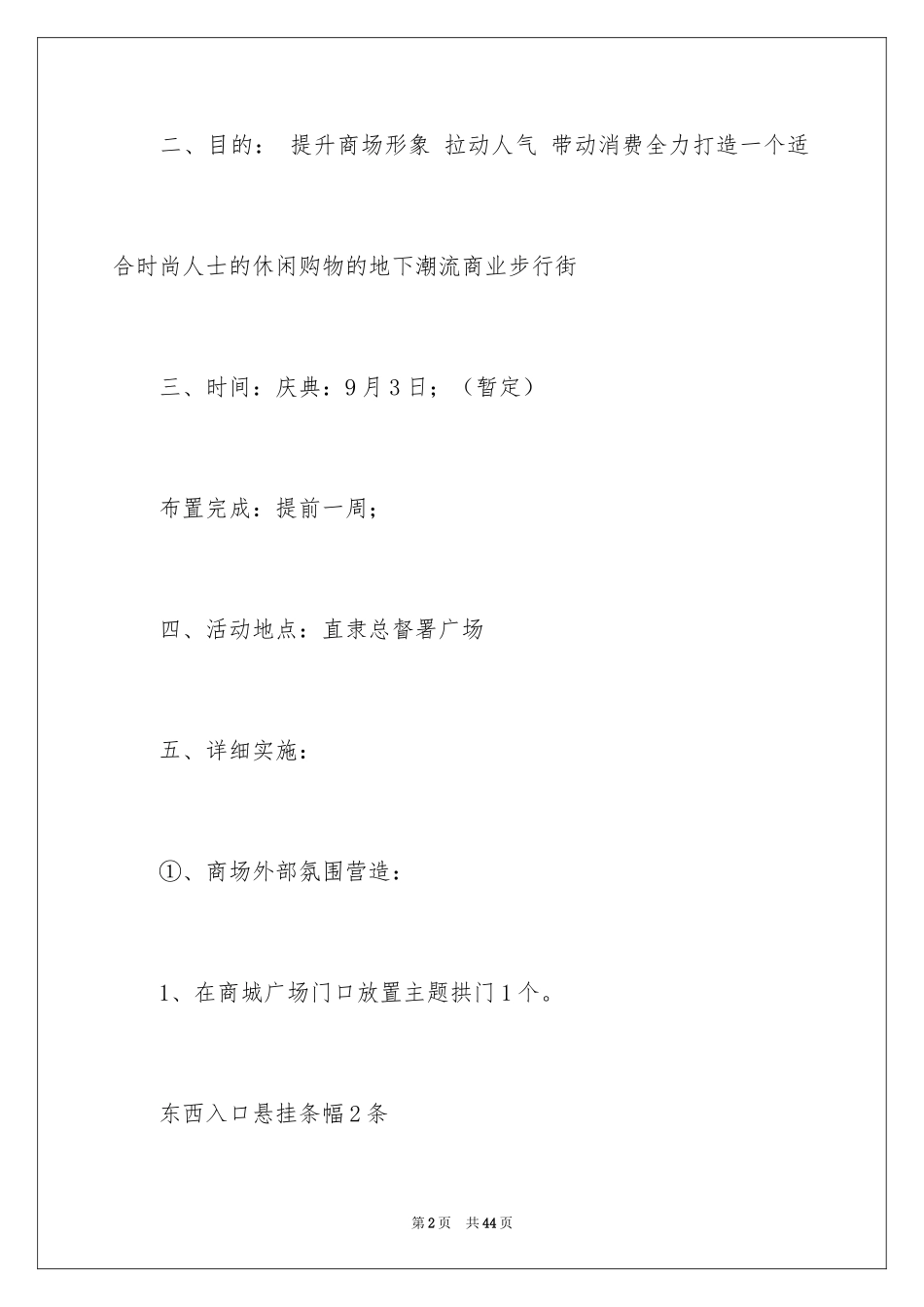 2024公司年会方案_11_第2页