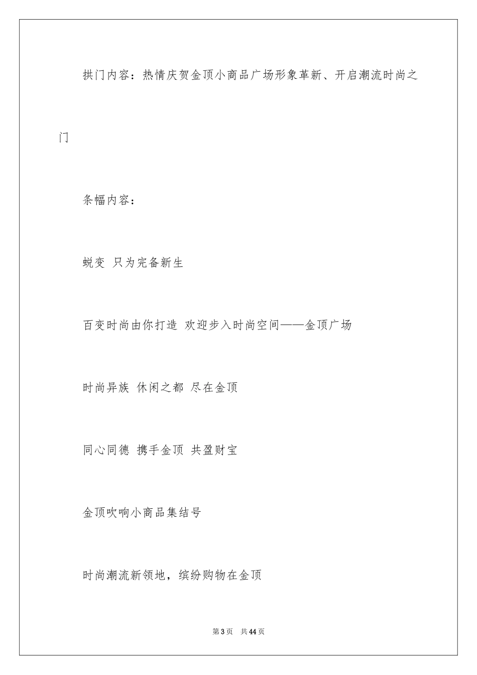 2024公司年会方案_11_第3页