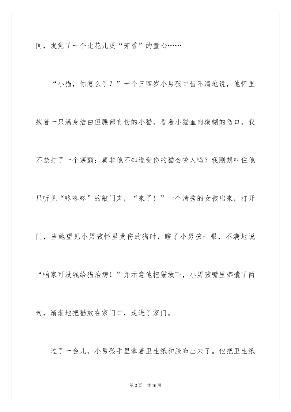 2024叙事作文500字_35_第2页