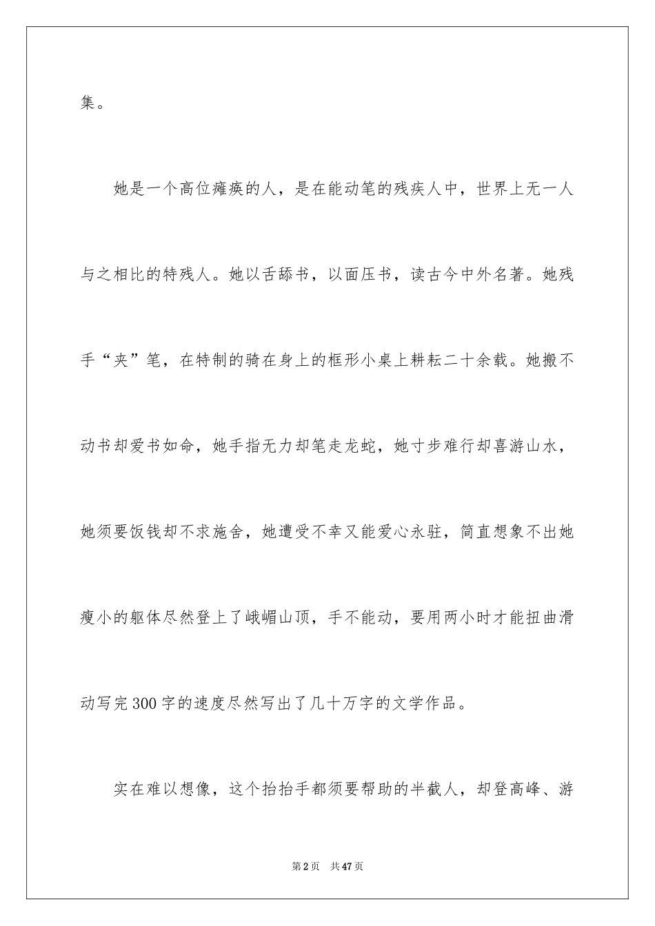 2024坚定信念超越自我演讲稿_1_第2页