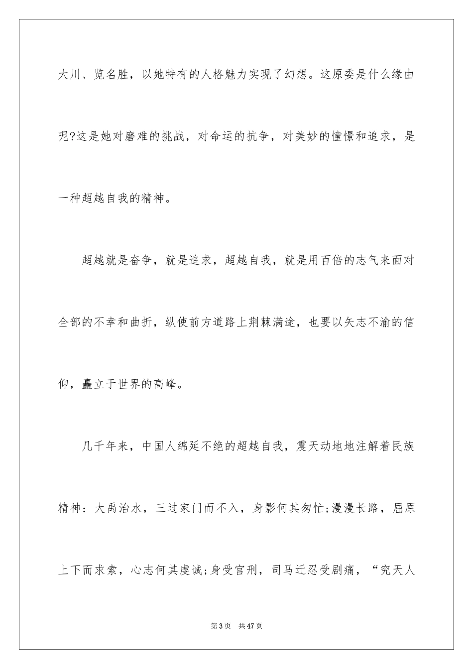 2024坚定信念超越自我演讲稿_1_第3页