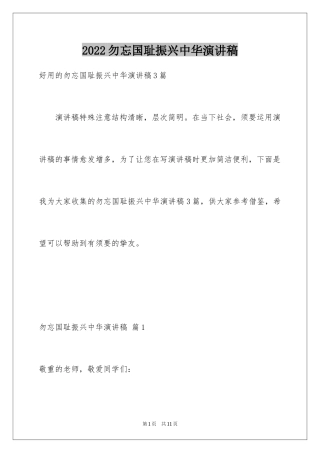 2024勿忘国耻振兴中华演讲稿_129