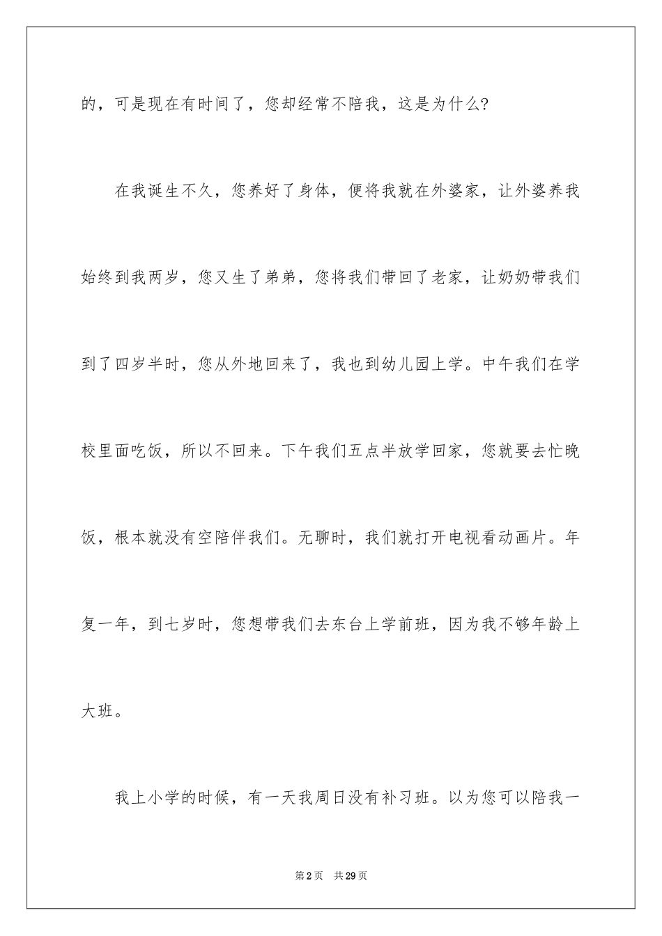 2024妈妈我想对您说小学作文_11_第2页