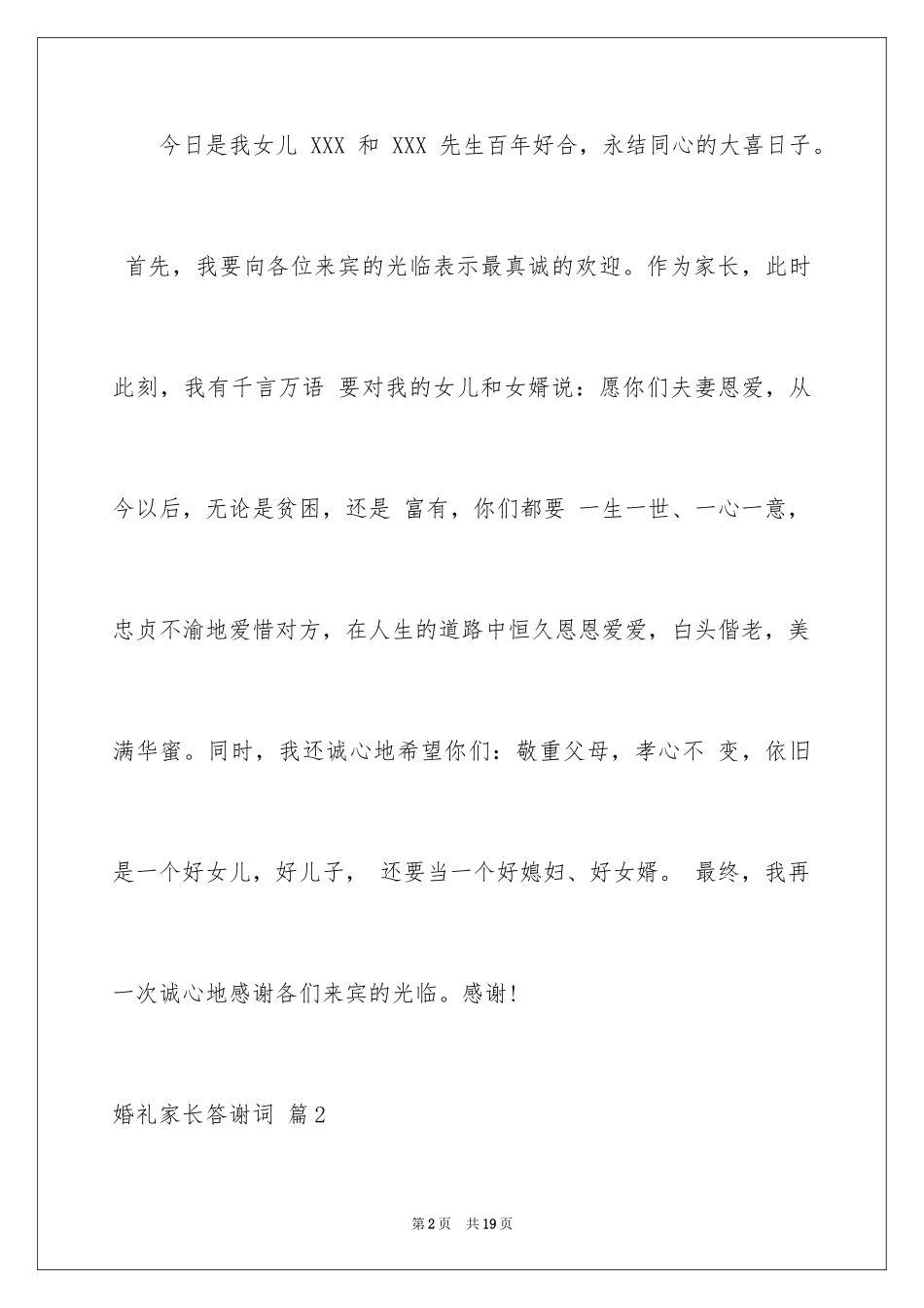 2024婚礼家长答谢词_17_第2页