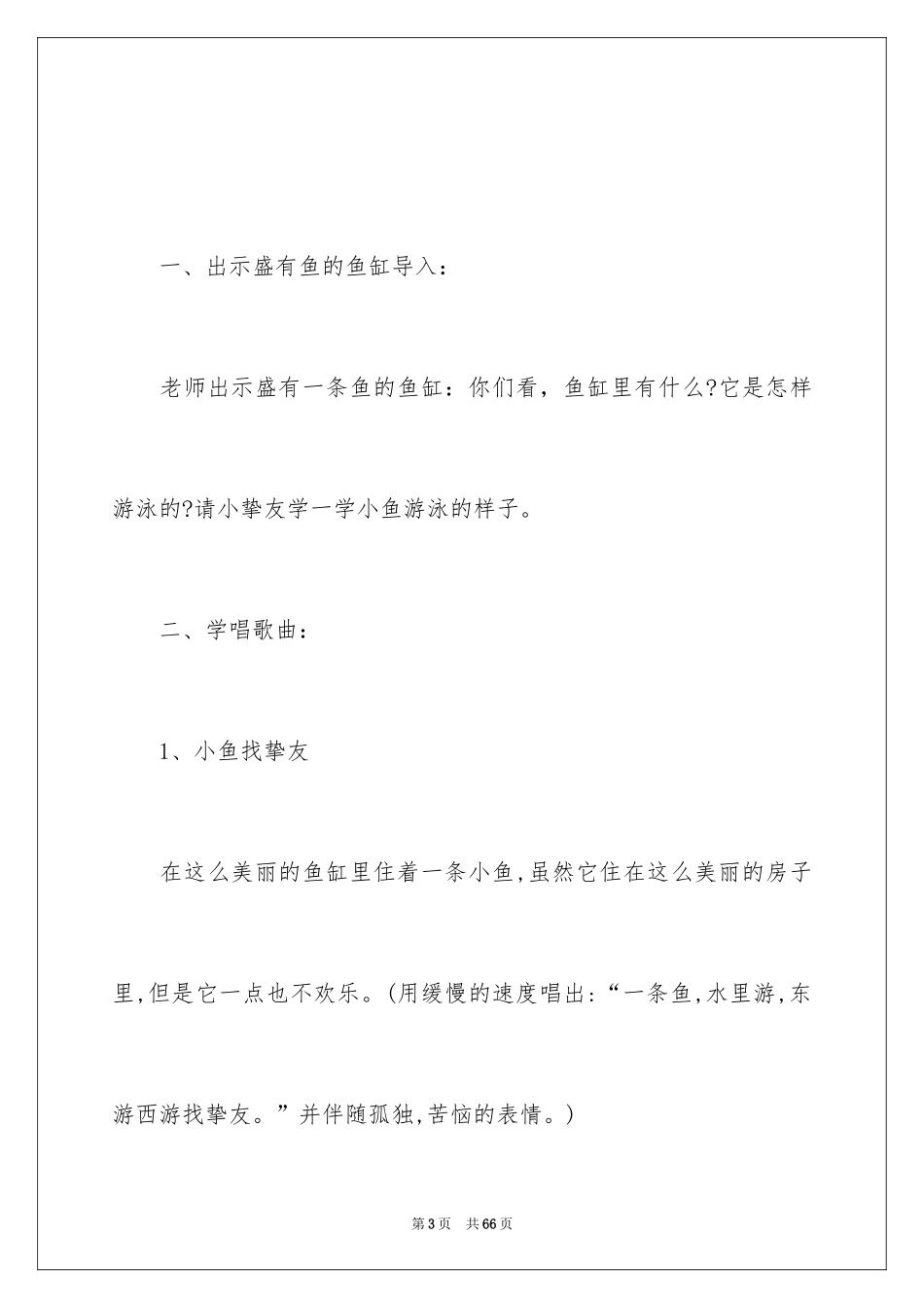 2024好朋友小班教案_第3页