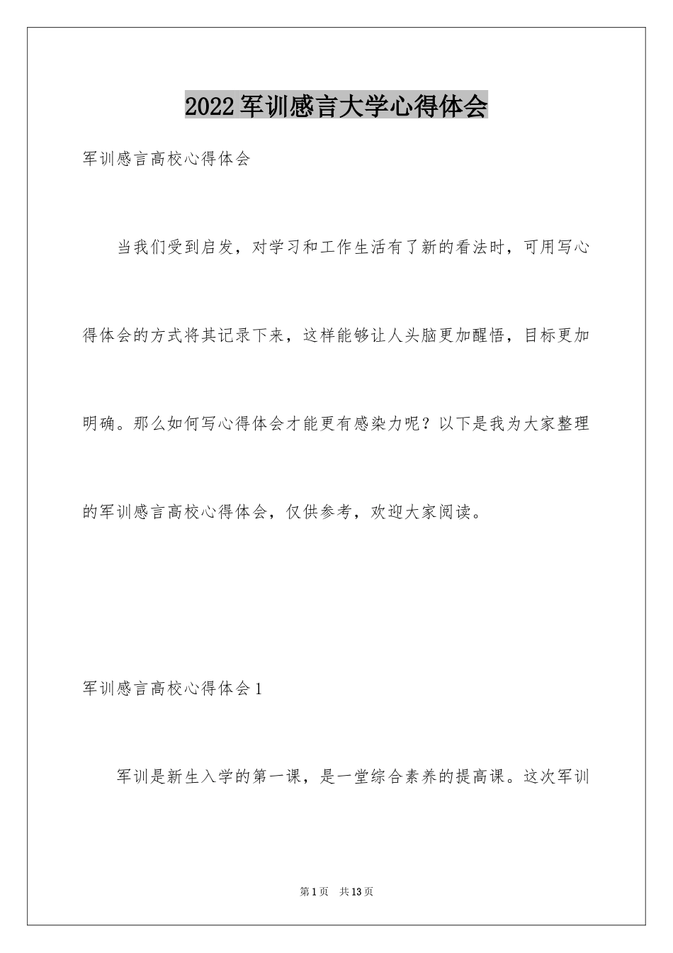 2024军训感言大学心得体会_第1页