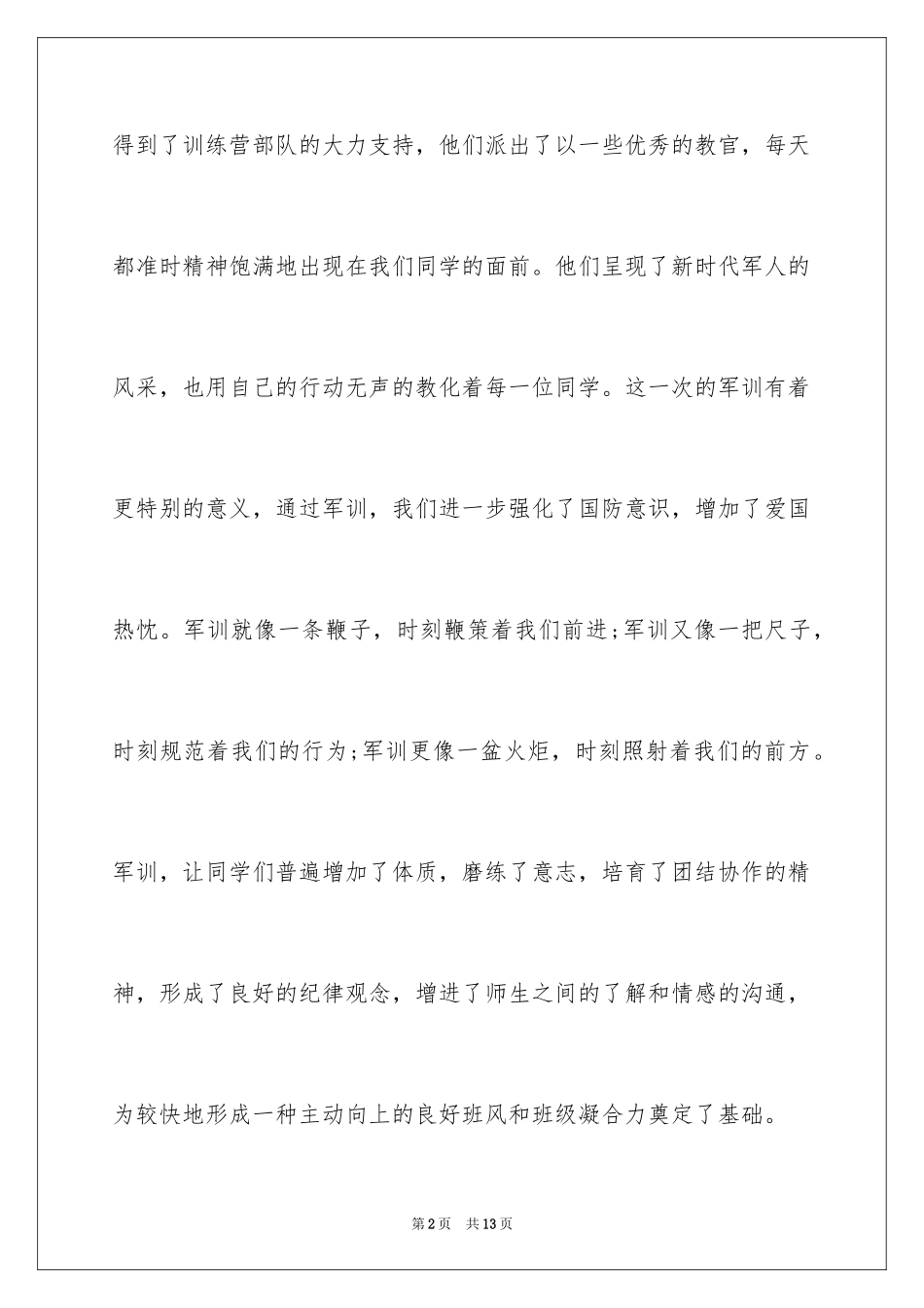 2024军训感言大学心得体会_第2页