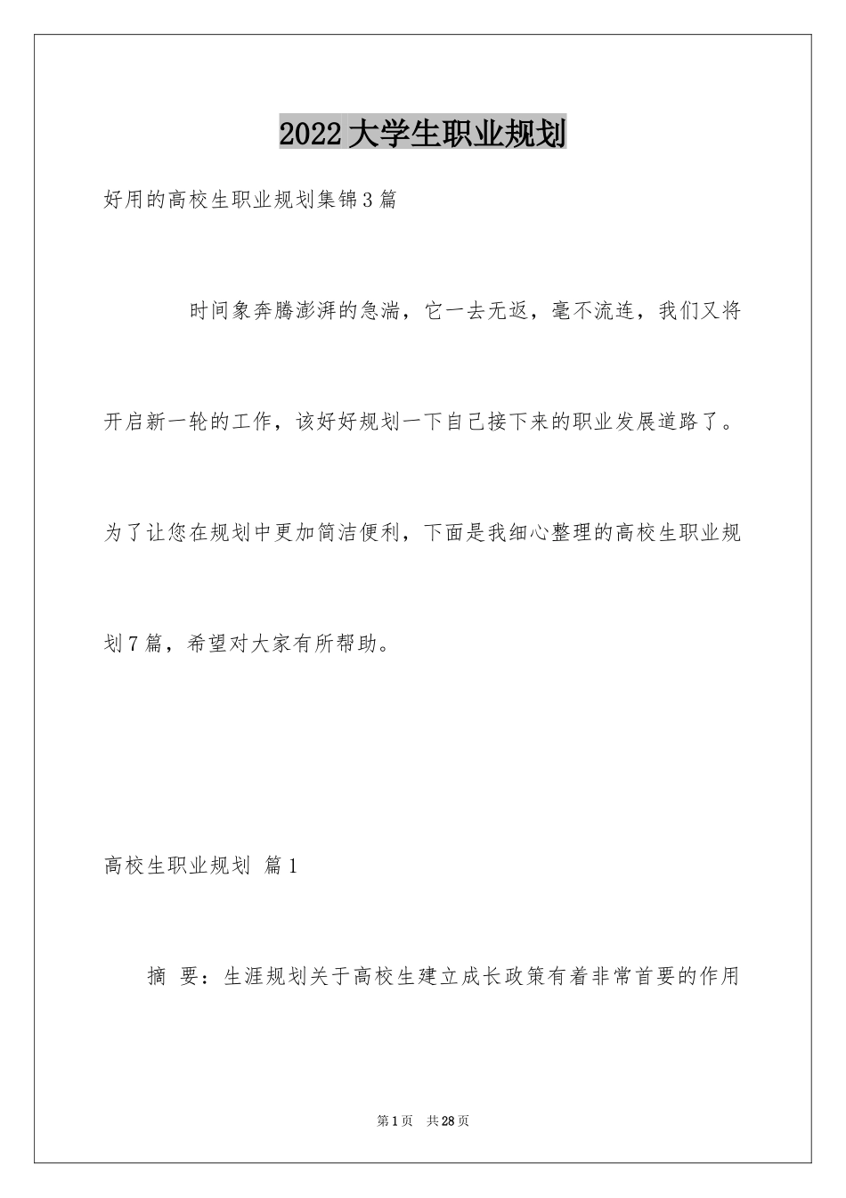 2024大学生职业规划_1135_第1页