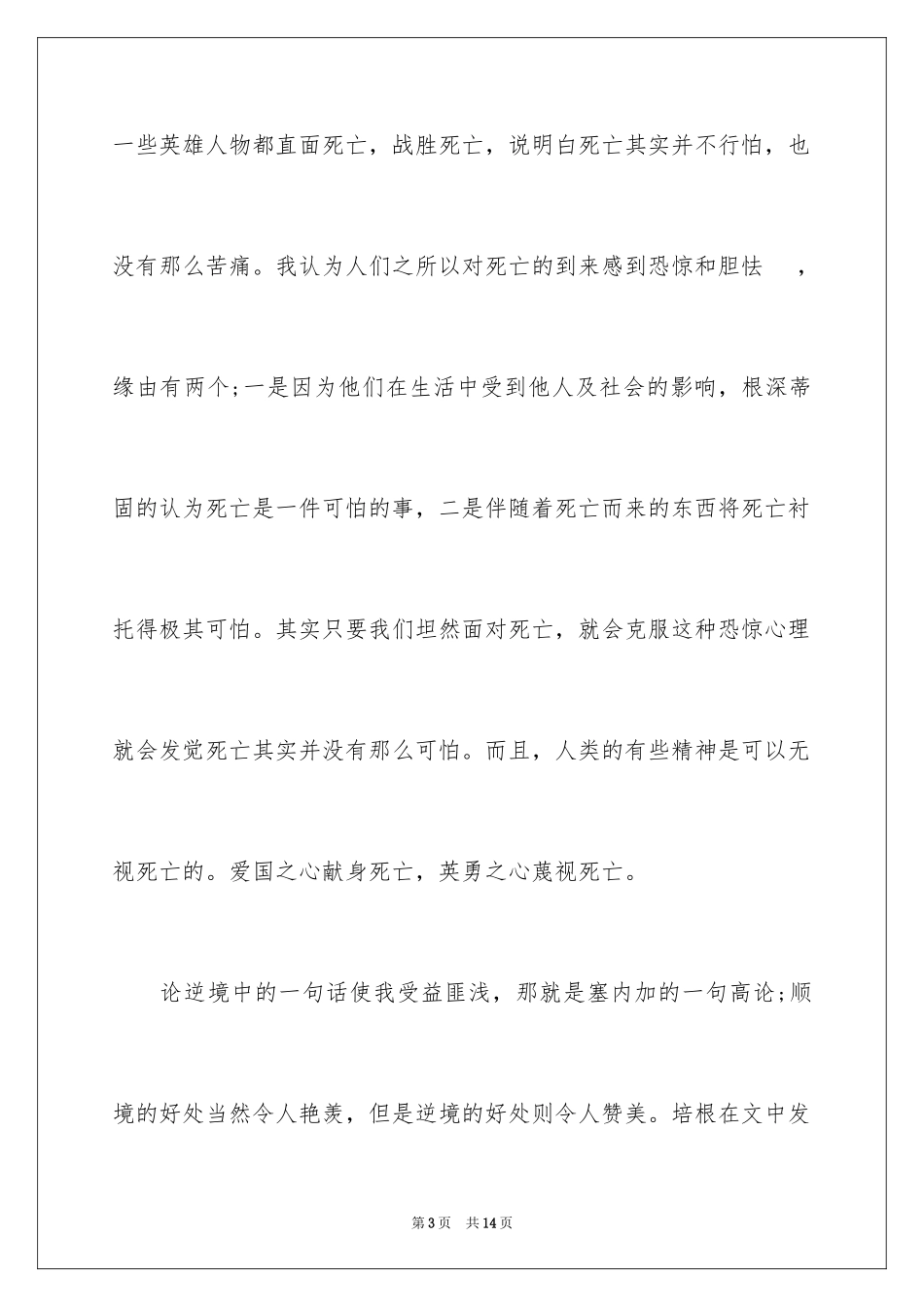 2024培根随笔读后感_15_第3页