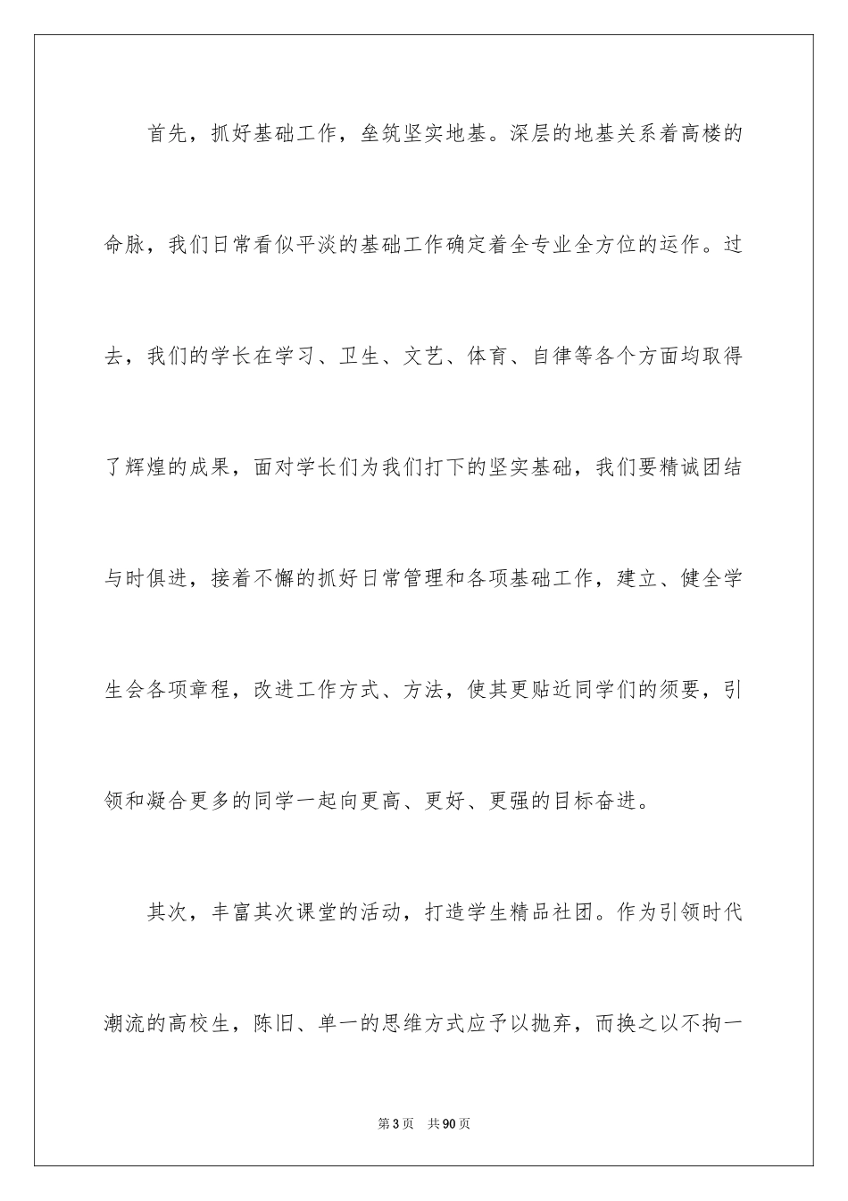 2024学生会主席演讲稿_9_第3页