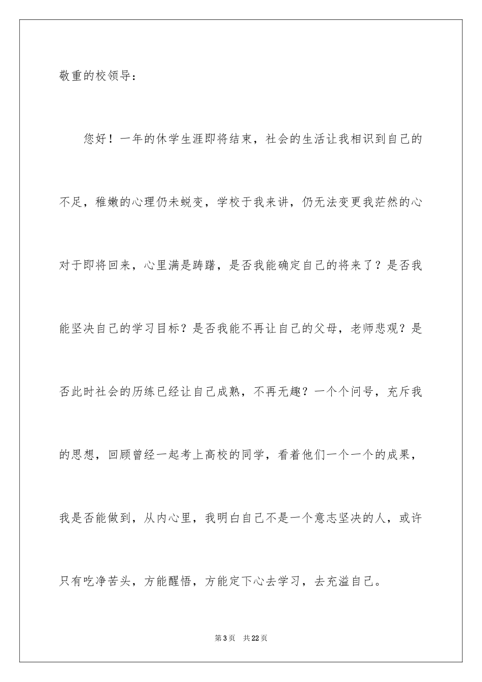 2024学生休学申请书_10_第3页