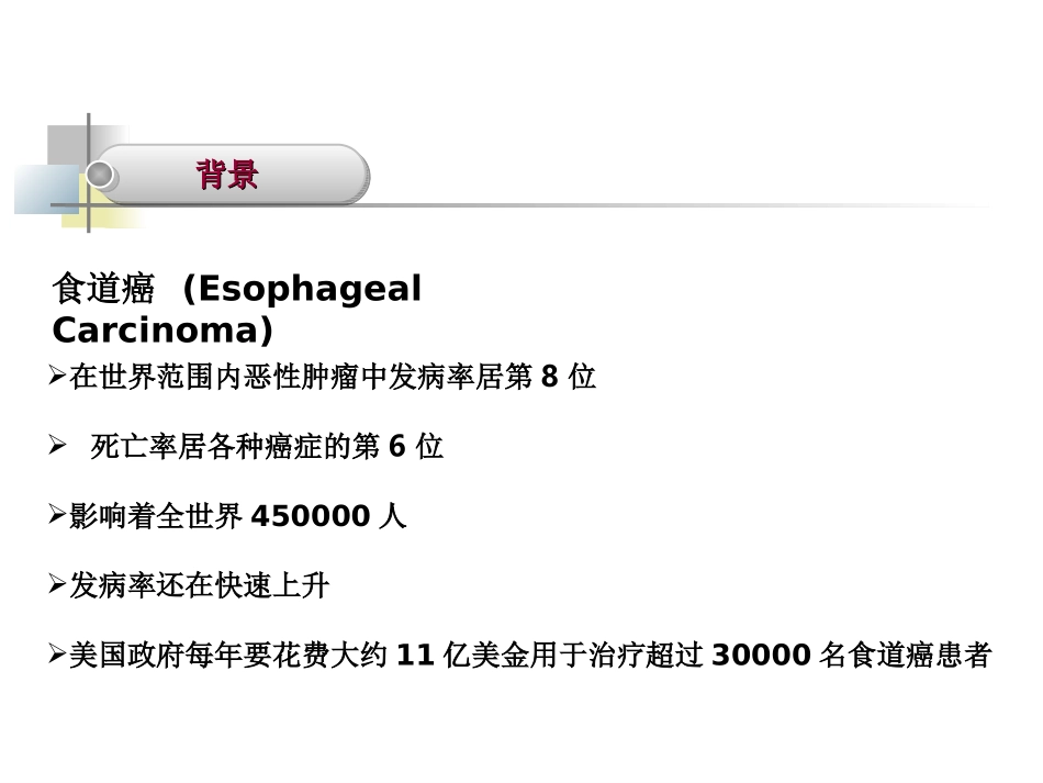 食道癌的新进展_第3页