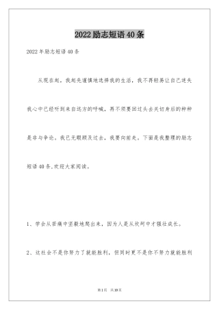 2024励志短语40条