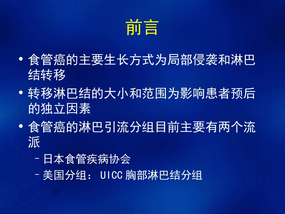 食管癌淋巴结的CT分区_第2页