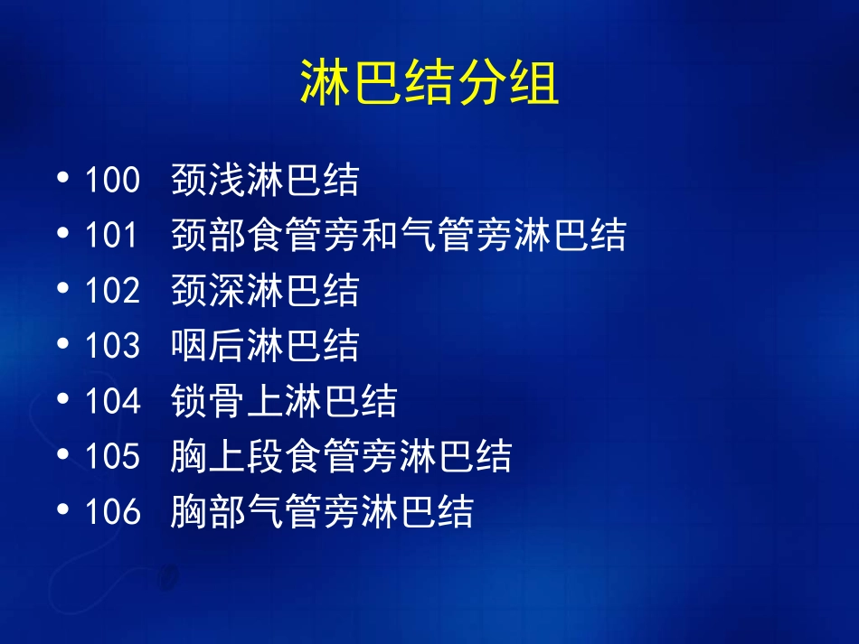 食管癌淋巴结的CT分区_第3页