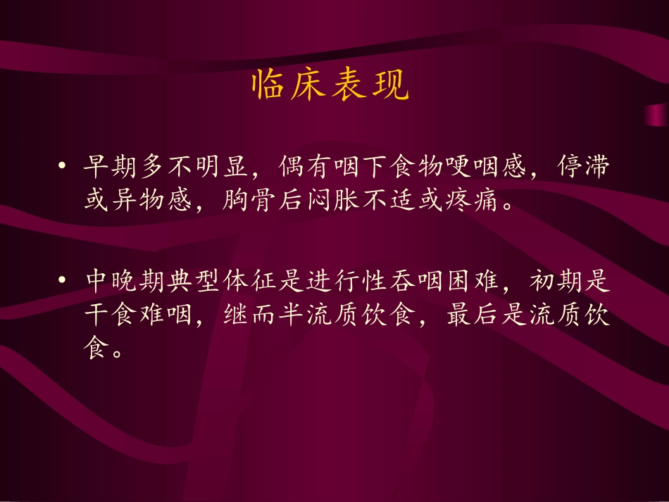 食道胃底结合部癌_第3页