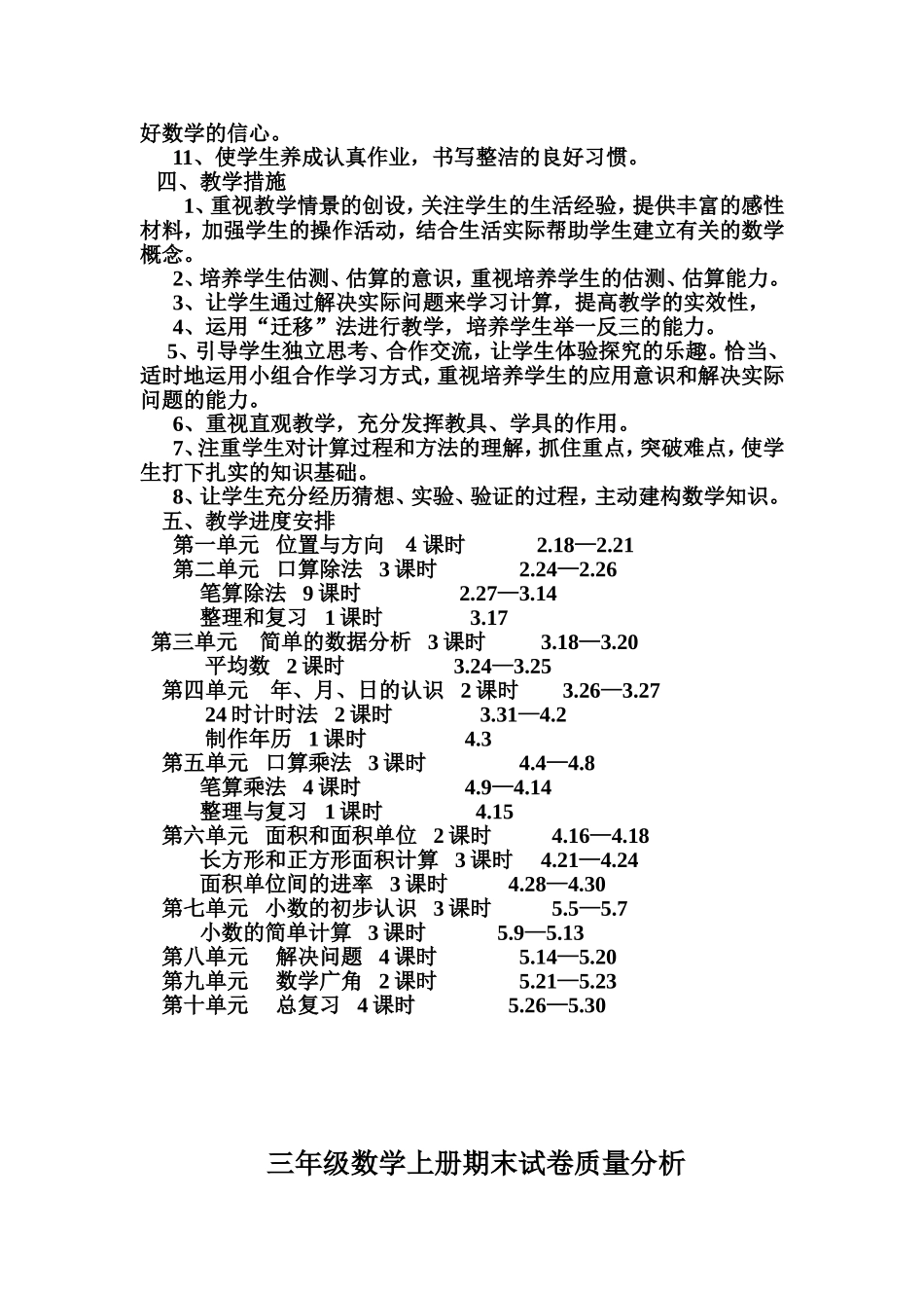 三年级xia教学计划_第2页