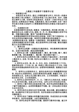 三年级xia教学计划