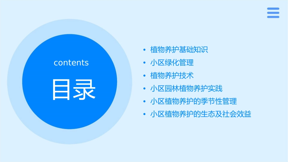小区植物养护及管理课件_第2页