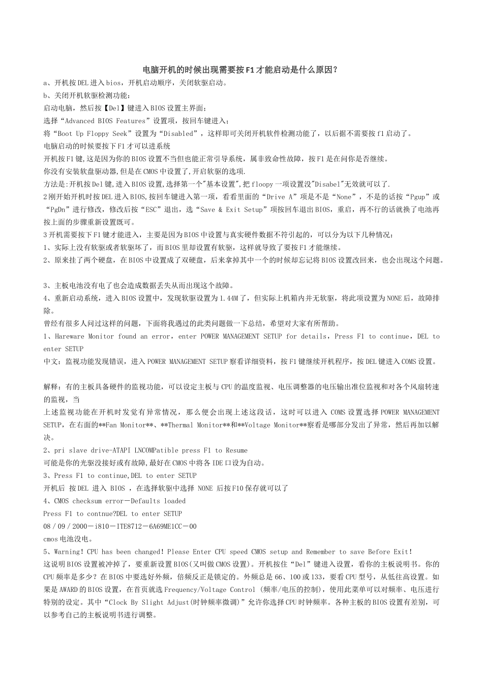 电脑开机的时候出现需要按F1才能启动是什么原因_第1页