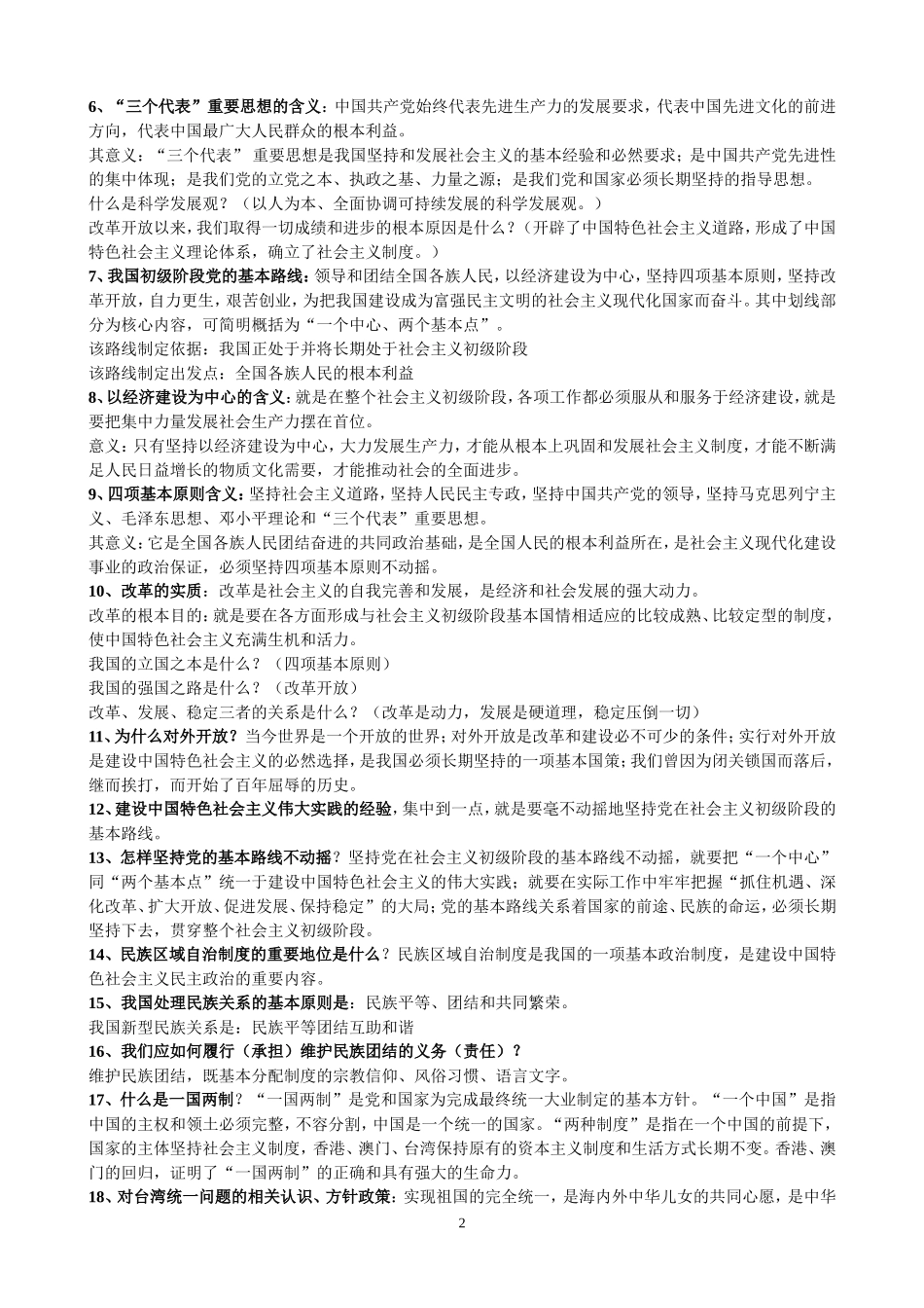九年级思想品德复习提纲1111111_第2页