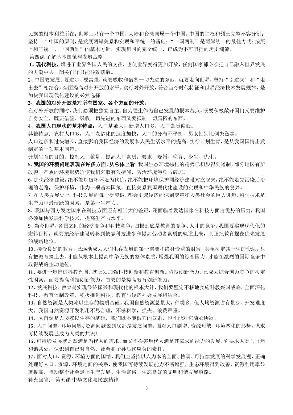 九年级思想品德复习提纲1111111_第3页