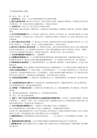 九年级思想品德复习提纲1111111
