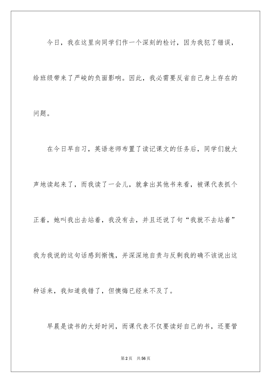 2024同学打架检讨书_3_第2页