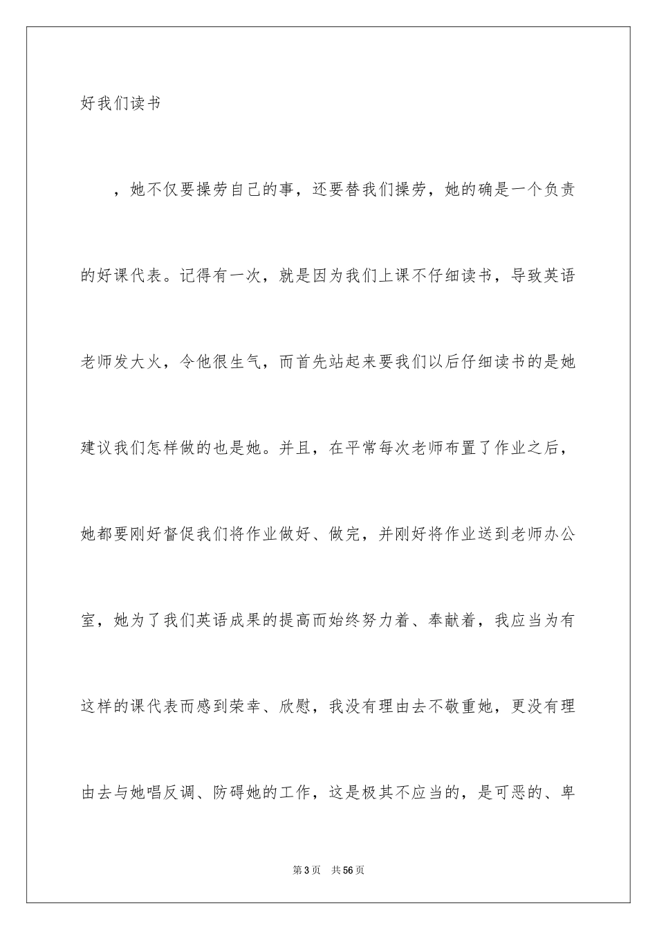 2024同学打架检讨书_3_第3页