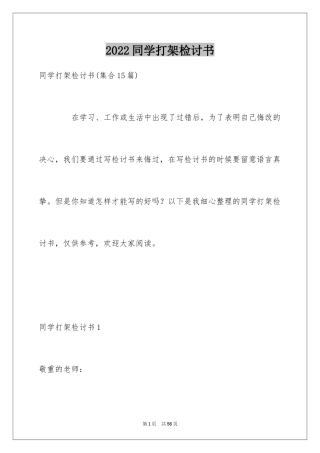 2024同学打架检讨书_3