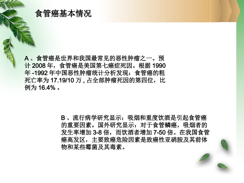 食管癌诊疗概述_第2页