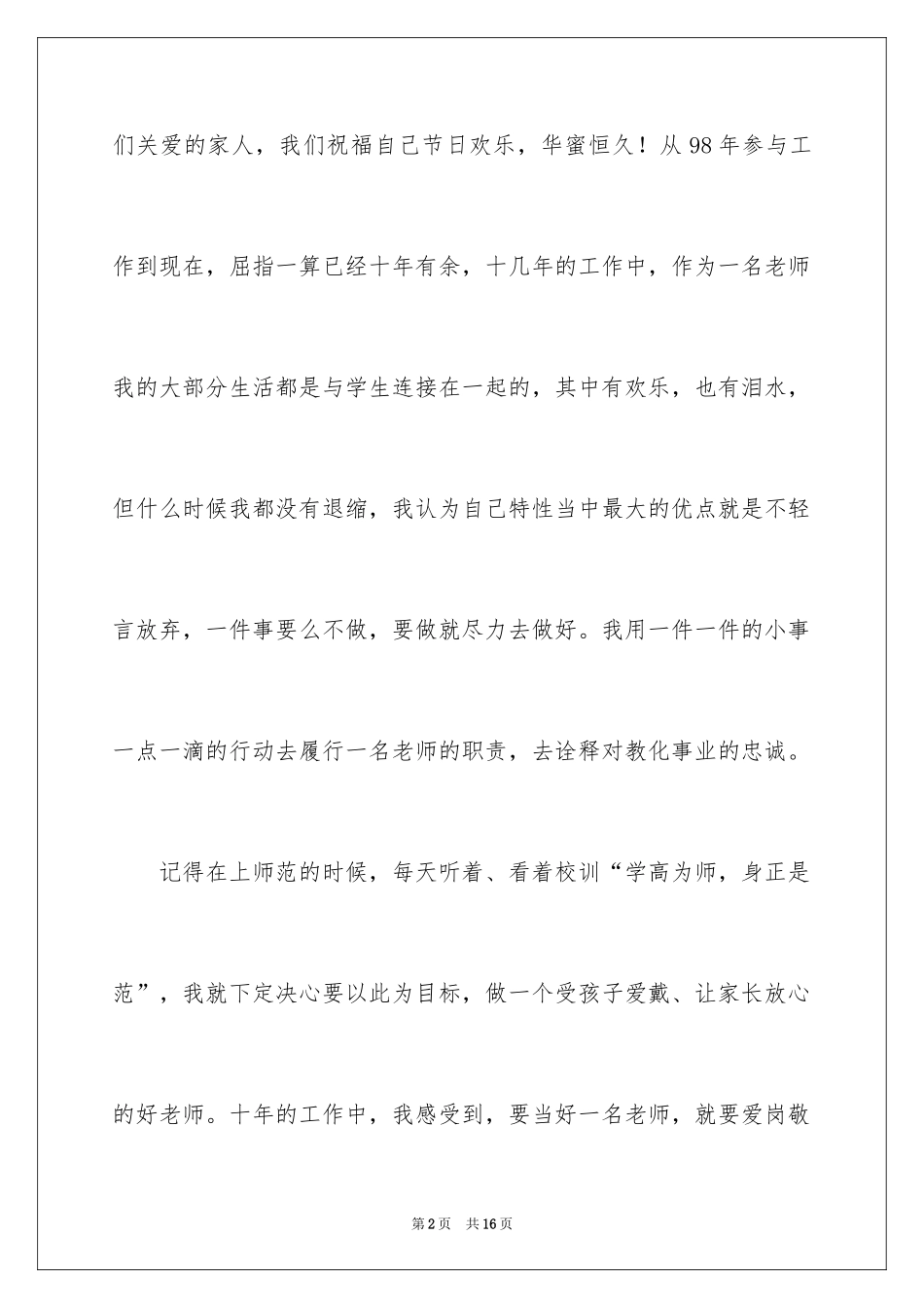 2024学校教师三八妇女节演讲稿_4_第2页