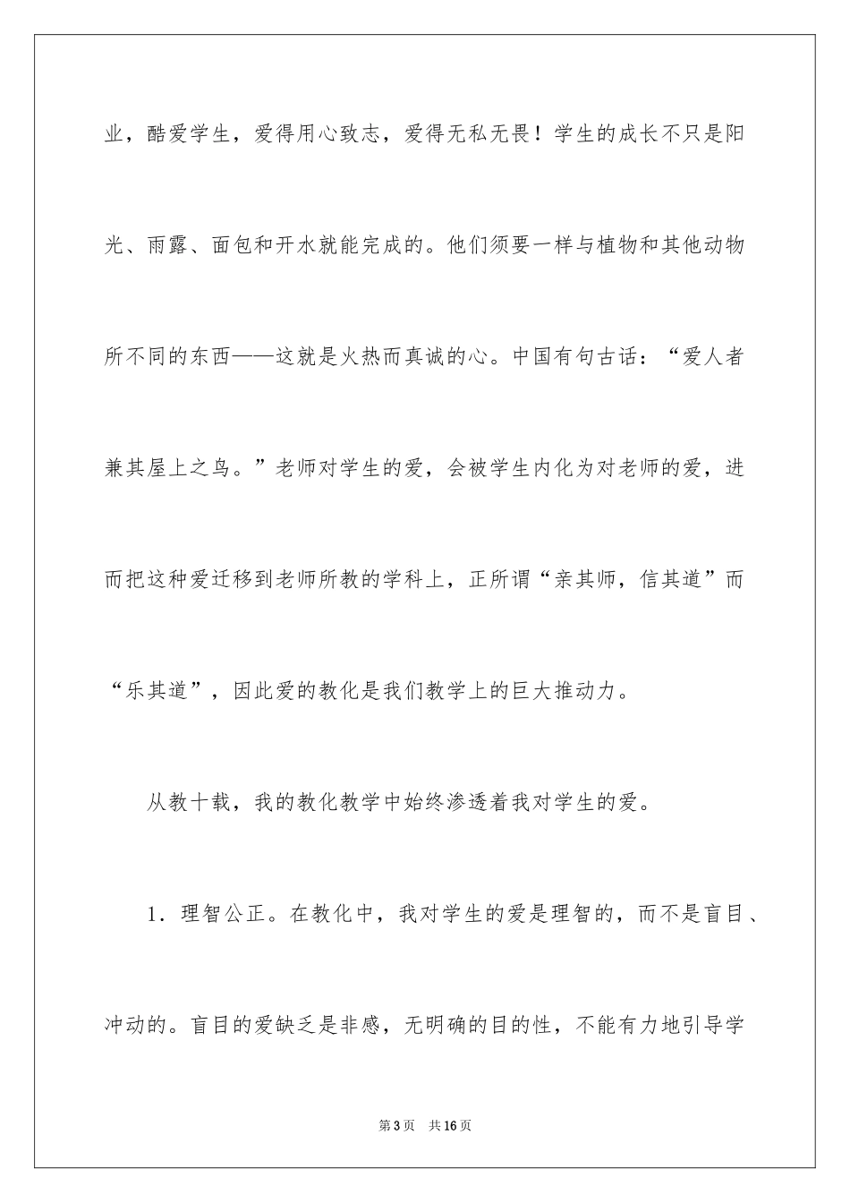 2024学校教师三八妇女节演讲稿_4_第3页