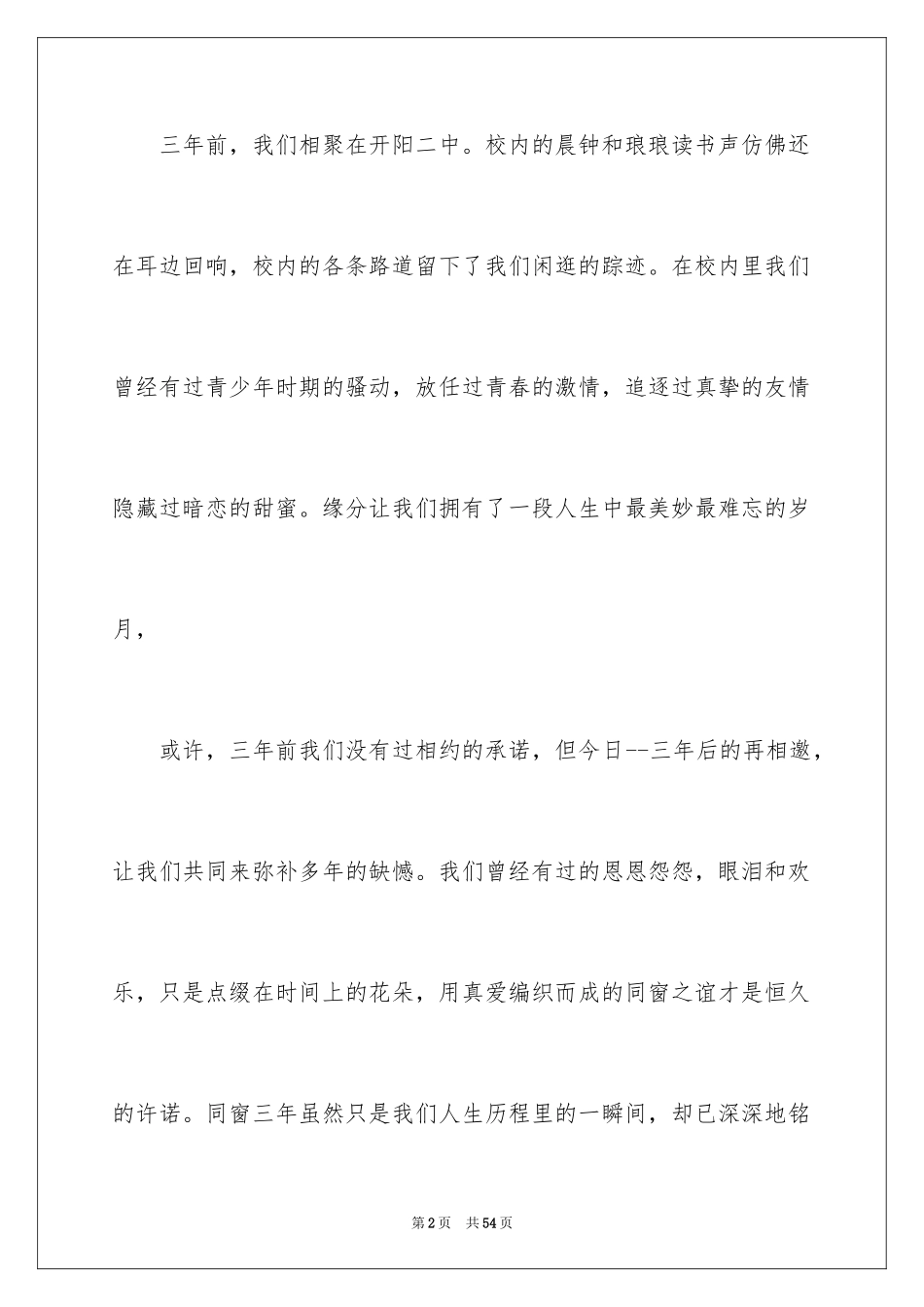 2024同学聚会活动邀请函_第2页