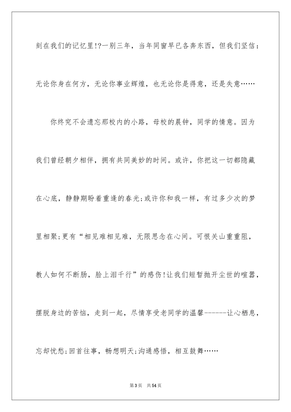 2024同学聚会活动邀请函_第3页