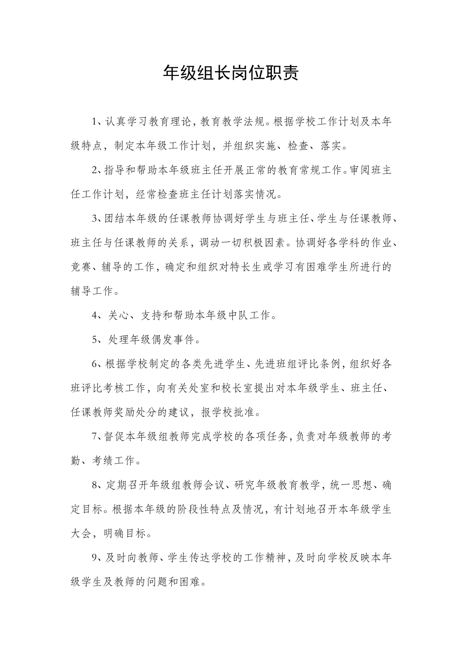 年级组长岗位职责_第1页