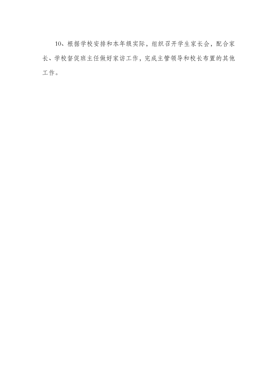 年级组长岗位职责_第2页