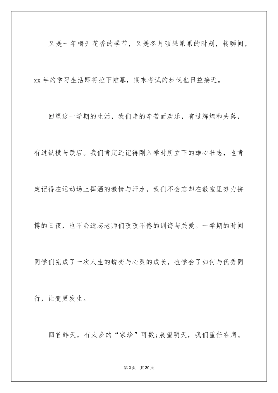 2024冲刺期末考演讲稿_第2页