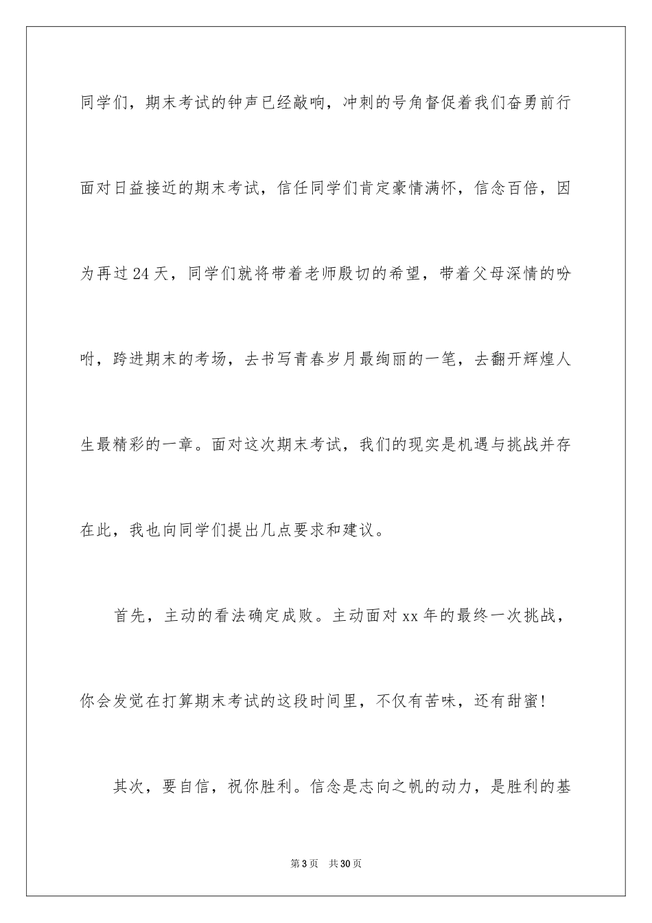 2024冲刺期末考演讲稿_第3页