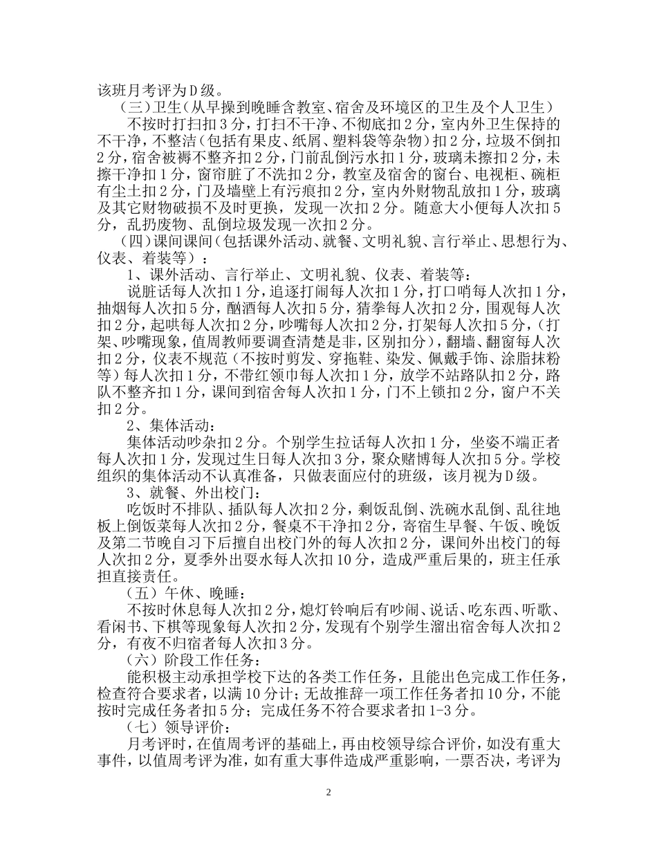尔林兔小学班务工作量化考评条例(修订）_第2页