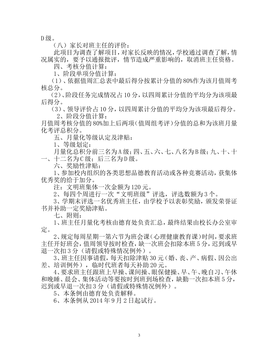 尔林兔小学班务工作量化考评条例(修订）_第3页